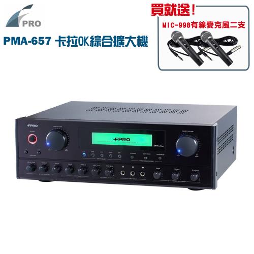 FPRO PMA-657 (光纖/BT)卡拉OK綜合擴大機