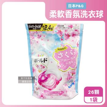 日本P&G-Bold強洗淨4合1消臭柔軟香氛洗衣凝膠球26顆/袋-櫻花香(粉藍)(期間限定洗衣膠囊,筒槽防黴洗衣球,衣物柔順好熨燙,全洗衣機型適用)