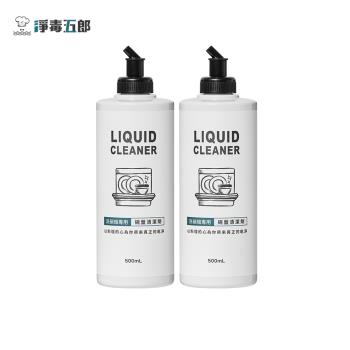 【淨毒五郎】洗碗機專用碗盤清潔劑500ml-2入組(適用各品牌機型)