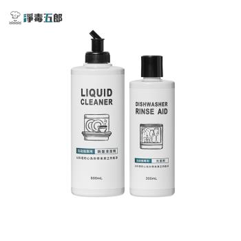 【淨毒五郎】洗碗機專用碗盤清潔劑500ml+光潔劑300ml(適用各品牌機型)