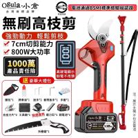 【Ogula小倉】電動剪刀 高枝剪 電動修枝剪 無刷果樹剪 數顯電量 樹枝剪-電池 BSMI:R3E558 高枝桿需另外購買（品牌 ）十節一電