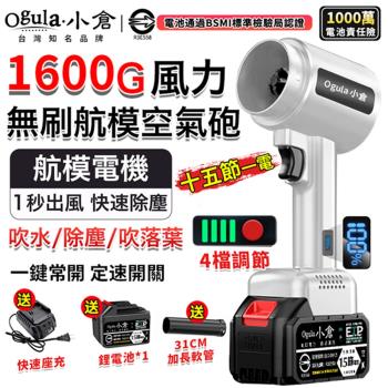 【Ogula小倉】無刷暴力風吹風機 1600G超強吹力 90MM涵道暴風機 吹塵機 吹水機 空氣砲 鼓風機（品牌保固）十五節一電