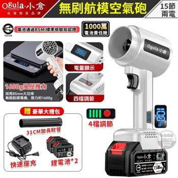 【Ogula小倉】無刷暴力風吹風機 1600G超強吹力 90MM涵道暴風機 吹塵機 吹水機 空氣砲 鼓風機（品牌保固）五節兩電