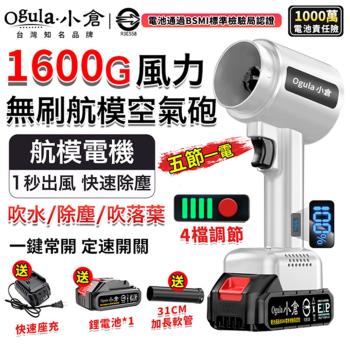 【Ogula小倉】無刷暴力風吹風機 1600G超強吹力 90MM涵道暴風機 吹塵機 吹水機 空氣砲 鼓風機（品牌保固）五節一電