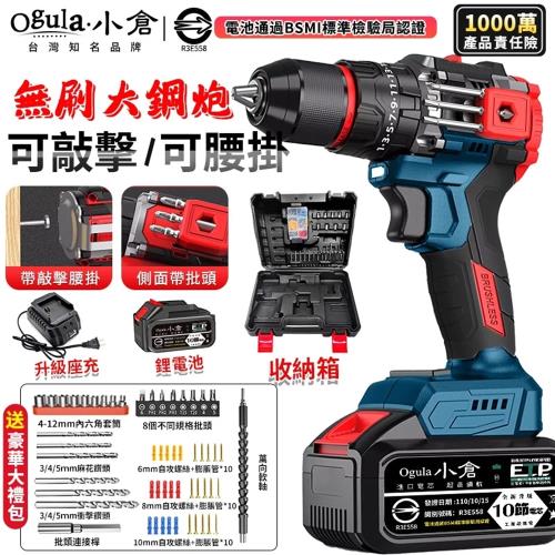 【Ogula小倉】電鑽 電動起子 無刷衝擊鑽 21V鋰電鑽【可敲擊可腰掛】側面帶批頭 可鑽水泥墻/混凝土 電動起子機（品牌保固）五節一電