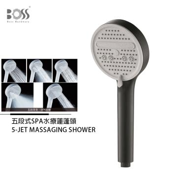 BOSS 五段式SPA蓮蓬頭 暗夜黑