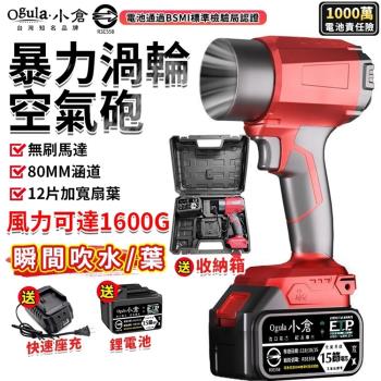【Ogula小倉】無刷暴力風吹風機 暴力風扇 1600G超強吹力 渦輪吹塵機 吹水機 空氣砲 90MM涵道暴風機 鼓風機（品牌保固）十五節一電