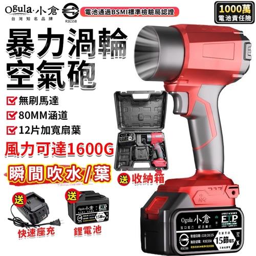 【Ogula小倉】無刷暴力風吹風機 暴力風扇 1600G超強吹力 渦輪吹塵機 吹水機 空氣砲 90MM涵道暴風機 鼓風機（品牌保固）五節一電