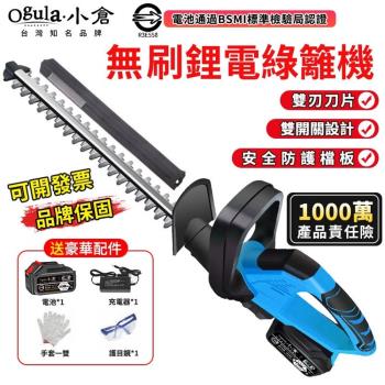 【Ogula小倉】電動籬笆剪 無刷綠籬機 籬笆剪枝機 修枝剪 圍籬剪 多功能園林修剪機【電池檢驗合格】五節一電