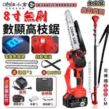 【Ogula小倉】電鏈鋸 8寸無刷電鏈鋸 高枝鋸 電動高空鋸 油壺鏈鋸 2980W大功率帶電量顯示 可接高枝桿（品牌保固）十節一電