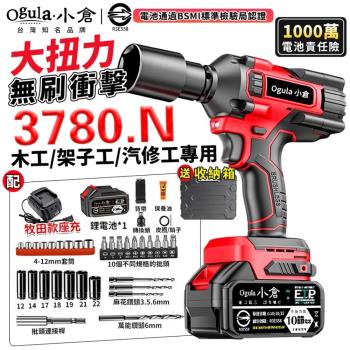 【Ogula小倉】電動扳手 無刷衝擊扳手 電動起子 實測3780N 三擋調節-帶電量顯示 大扭力木工汽修套筒風炮強力扳手（品牌保固）五節一電