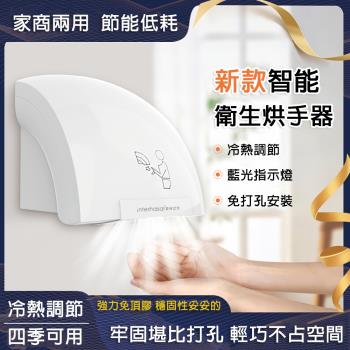 免打孔衛生間烘手機 全自動感應吹手烘幹機 商用幹手器 智慧烘手機 家用烘手器 即刻烘幹 低音降噪 冷暖可調 白色