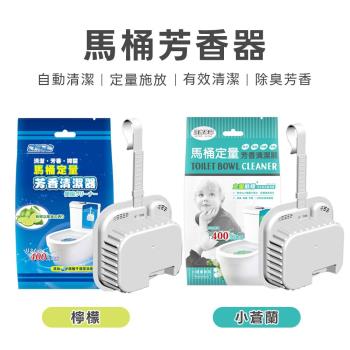 【洗劑革命】馬桶定量芳香清潔器80g - 檸檬/小蒼蘭 -8入