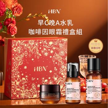【HBN官方】早C晚A水乳咖啡因眼霜禮盒組(特證版發光水+雙A乳+眼霜)/視黃醇/塑顏/黑眼圈/緊緻/抗老/淡紋/淡斑/A醇/A酯/眼周/魚尾紋