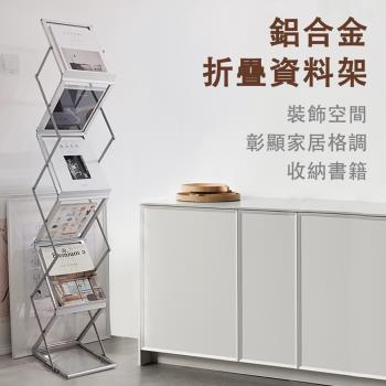 A4鋁合金折疊架 資料架 報刊架 亞克力展示架 落地收納架 中古雜志拍攝書架 雜誌架 展示架 資料夾