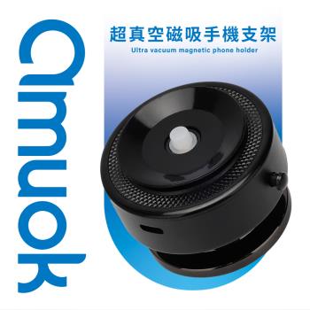 【amuok】真空手轉磁吸手機支架(手動版)