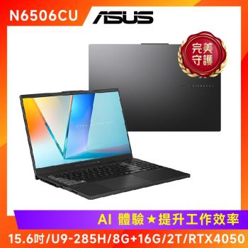 6好禮- 華碩 Vivobook Pro 15 OLED AI筆電 U9 285H/24G/2T/RTX4050/N6506CU-0022G285H