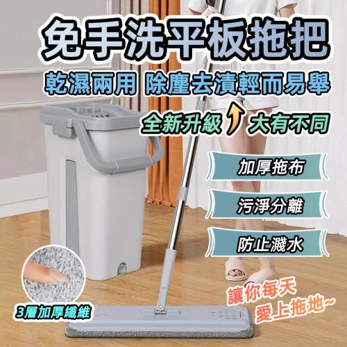 【泰GER生活】免手洗平板拖把 三色任選 乾溼兩用 360度旋轉 汙水分離