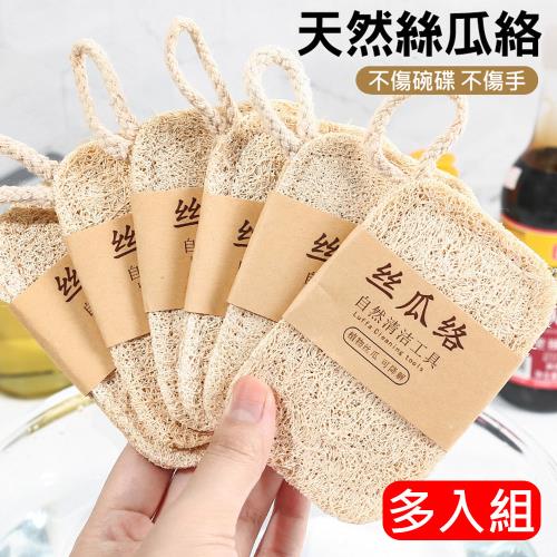 多入組 天然絲瓜絡洗碗刷/菜瓜布/百潔布
