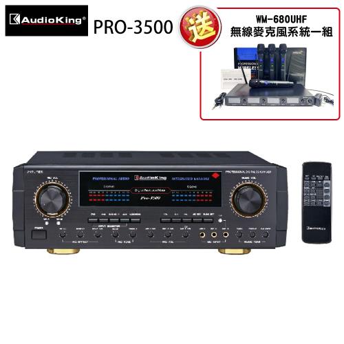 Audioking PRO-3500 專業/家庭兩用 綜合擴大機