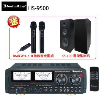 Audioking HS-9500 專業/家庭兩用 綜合擴大機