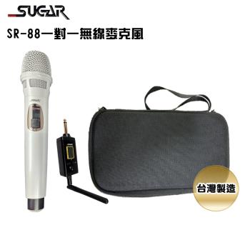 SUGAR SR-88 一對一無線麥克風 臺灣製造 公司貨 保固一年