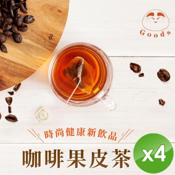 GOODS 咖啡果皮茶(2.5gx15包/罐)x4罐