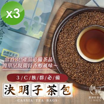【麗紳和春堂】無咖啡因系列-決明子茶包(6gx10包/袋)x3袋
