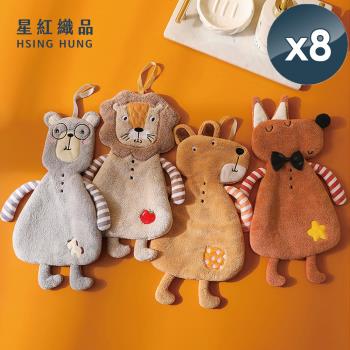 星紅織品 可愛森林動物珊瑚絨擦手巾(4款任選)x8入