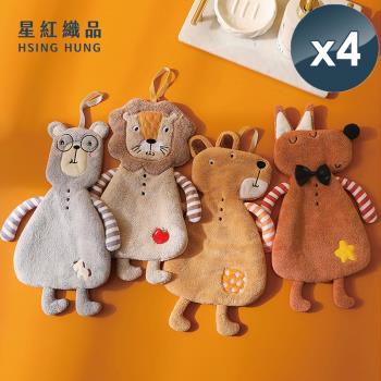 星紅織品 可愛森林動物珊瑚絨擦手巾(4款任選)x4入