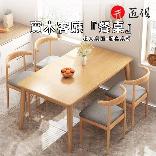 【Elite Goods】新北現貨 藝辰思客廳餐桌 北歐餐桌 家用小戶型 長方形簡易餐桌 吃飯桌子 租房簡易餐桌 高級感餐桌椅組合