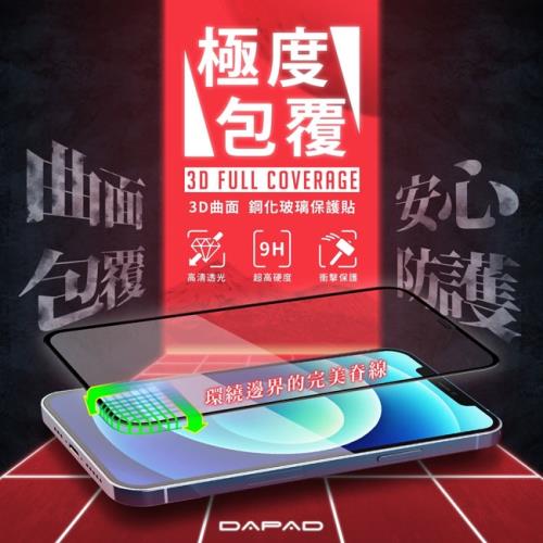 DAPAD   Apple iPhone 16e 5G ( 6.1吋 )     極度包覆( 3D曲面 )玻璃-黑色