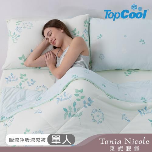 【Tonia Nicole 東妮寢飾】 綠光森林TopCool瞬涼呼吸涼感被(單人150x195cm)