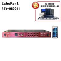 EchoPart REV-9800II 麥克風迴音混音機