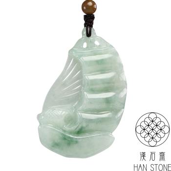 【漢石齋】天然翡翠A貨 一帆風順玉佩吊墜 冰糯飄花種(34*56*10mm)