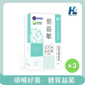 【優品生醫】倍益敏-200億益生菌(30包)x3盒