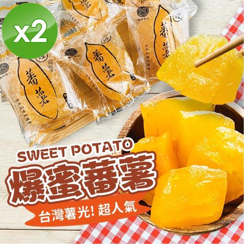 cammie 超人氣爆蜜蕃薯(300g/包)x2包