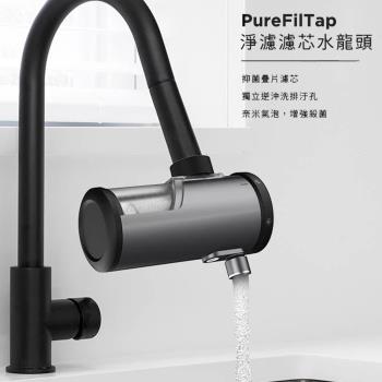 【Future Lab.未來實驗室】淨濾濾芯水龍頭+微奈米氣泡起泡器