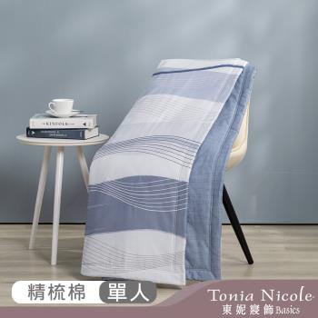 【Tonia Nicole 東妮寢飾】愛琴海 100%精梳純棉涼被(單人150x195cm)