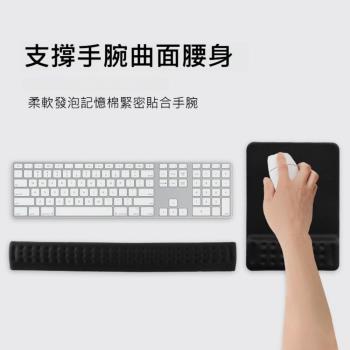 【賞愛禮】護腕鍵盤滑鼠手託組 人體工學 記憶棉 護腕墊 電腦周邊配件 鍵盤手託 滑鼠墊 辦公用品 電競周邊