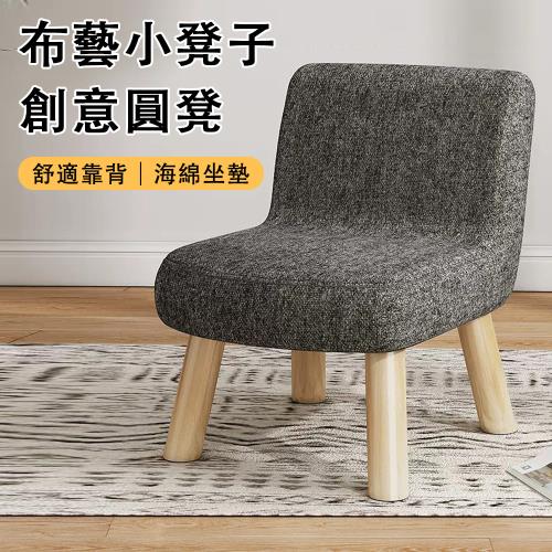 家用小凳子 靠背小凳子 客廳茶幾凳 小板凳 凳子 沙發凳 矮凳 矮椅子 防水耐用 手感柔軟 百搭舒適 30*30*35CM極簡灰
