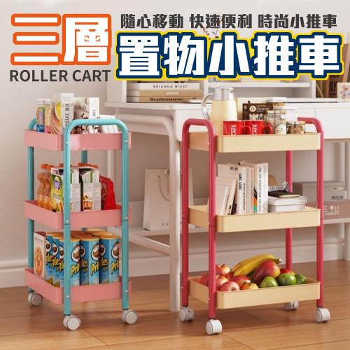 高顏值時尚移動三層置物小推車