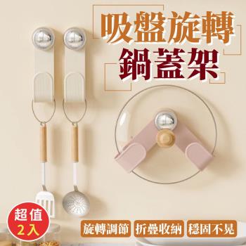 廚房多功能無痕免釘免打孔壁掛吸盤旋轉置物架(超值2入)