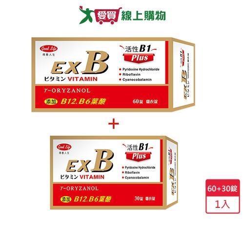 得意人生EXB群糖衣錠60+30粒【愛買】