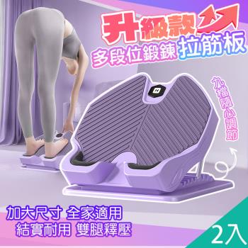 QIDINA 2入-升級款多段位輕鬆小腿拉伸器拉筋板 / 瑜珈 運動 腳底按摩板 足筋板 伸展帶 小腿拉筋板