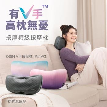 預購【OSIM】V手暖摩枕 OS-2230 (頸肩按摩/無線按摩/撥筋推揉/溫熱紓緩)