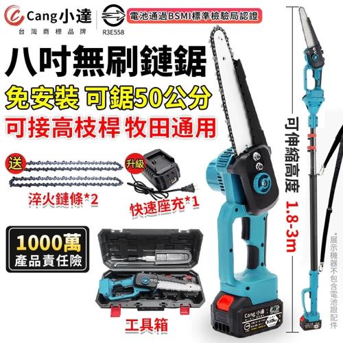【Cang小達】鏈鋸機 8吋無刷電鏈鋸 2980W大功率 鏈條鋸 自帶油壺 高枝鋸 電動鋸子 認證：R3E558 可接伸縮桿（品牌保固）十五節一電