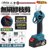 【Ogula小倉】電動剪刀 無刷高枝剪 電剪 無刷修枝剪 電動修枝機 修枝剪刀 高枝桿需另購【 電池BSMI:R3E558】十節兩電 座充