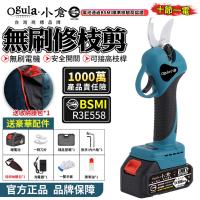 【Ogula小倉】電動剪刀 無刷高枝剪 電剪 無刷修枝剪 電動修枝機 修枝剪刀 高枝桿需另購【 電池BSMI:R3E558】十節一電 座充