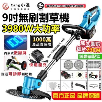【Cang小達】9吋無刷割草機 割草機 送牛津繩 3980W大功率充電式割草機 帶電量顯示 認證BSMI:R3E558（品牌保固）背負式電瓶